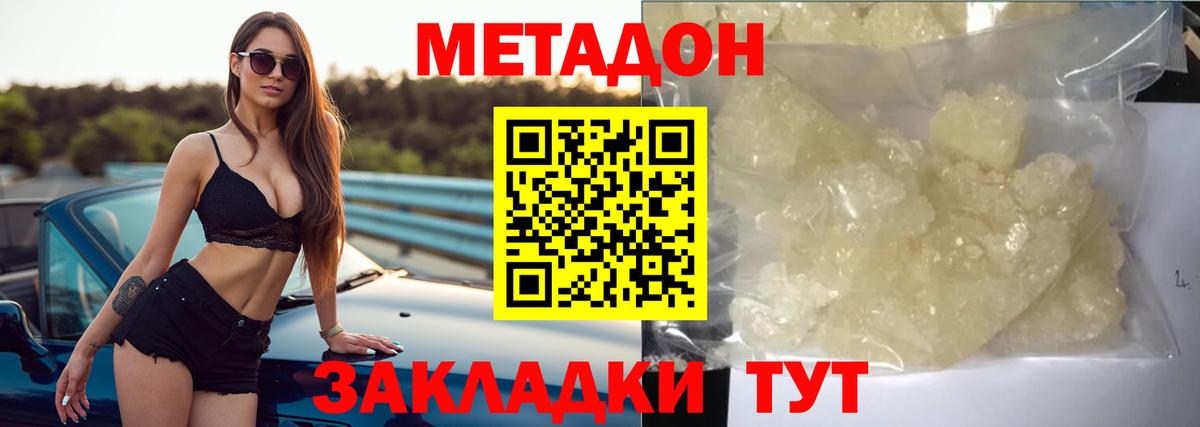 МЕТАДОН кристалл Дагестанские Огни